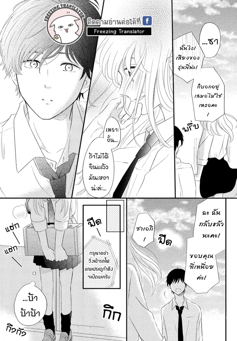Sempai no Tonari wa - หน้า 23